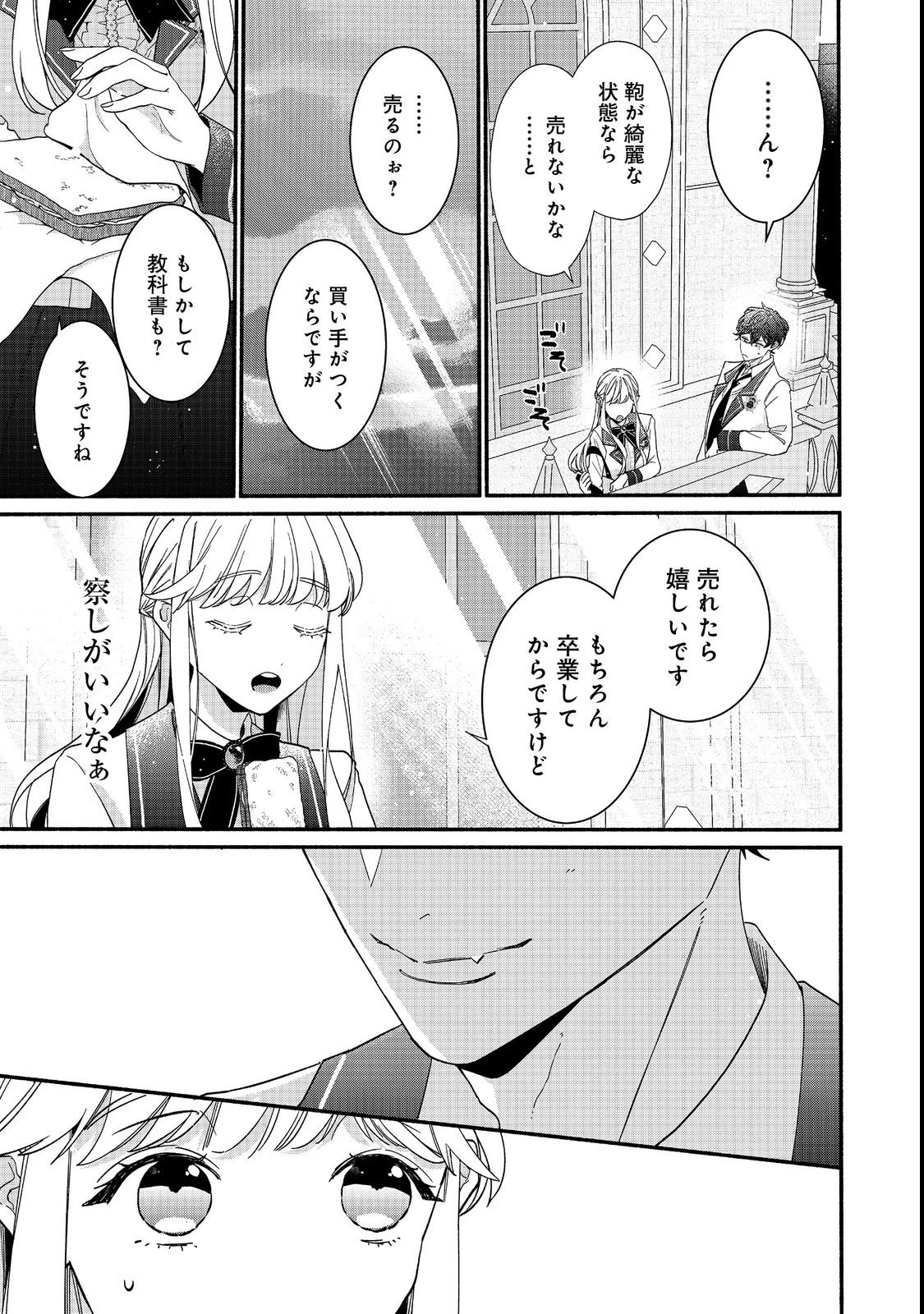 悪役令嬢にざまぁされたくないので、お城勤めの高給取りを目指すはずでした@COMIC 第1話 - 43