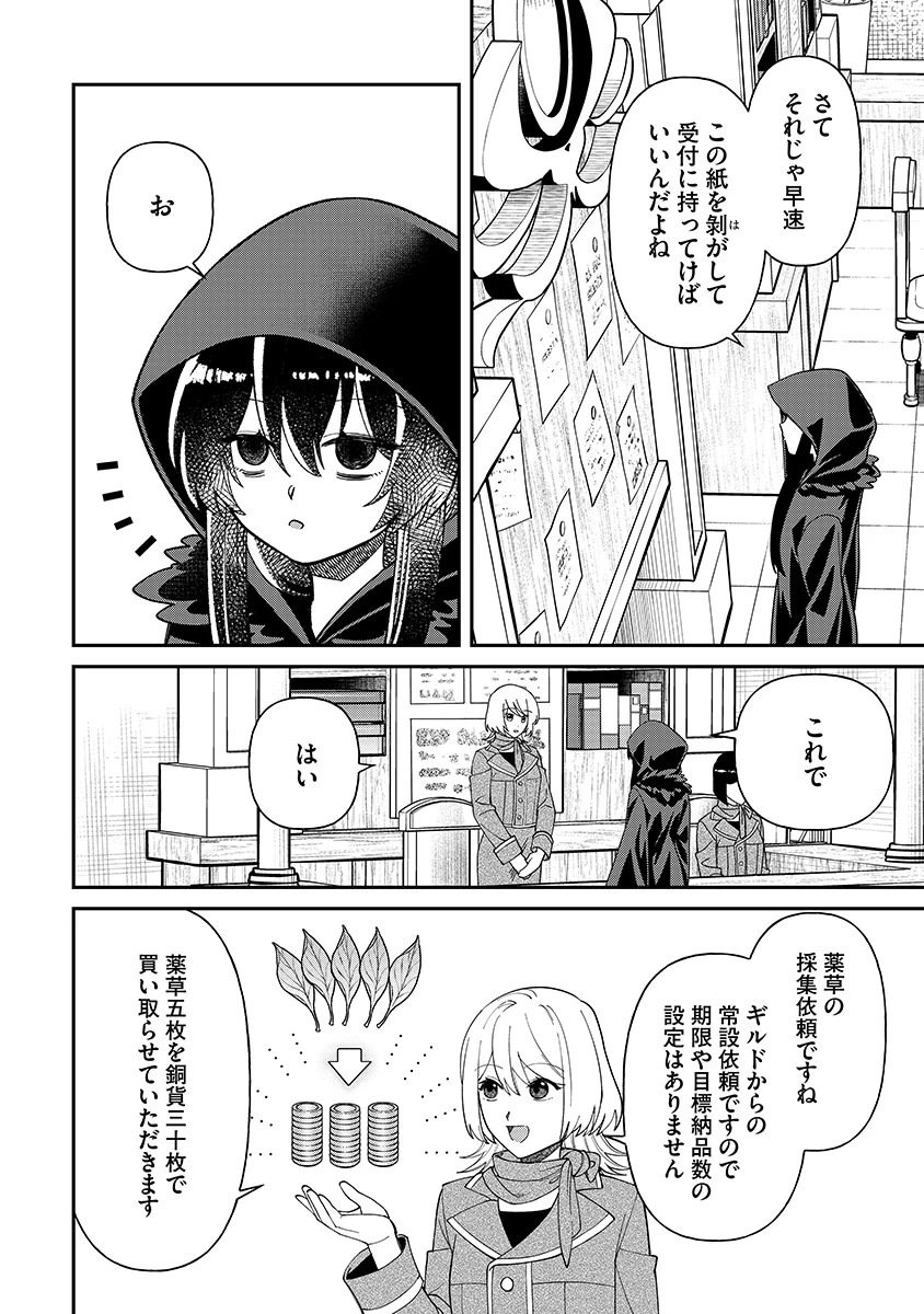 邪神アベレージ 平均を望んだ美少女、異世界で平均的な邪神となる 第3話 - 10