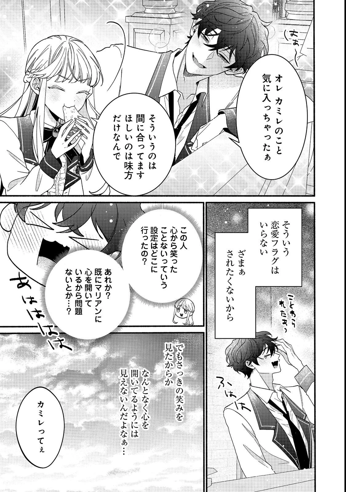 悪役令嬢にざまぁされたくないので、お城勤めの高給取りを目指すはずでした@COMIC 第1話 - 45
