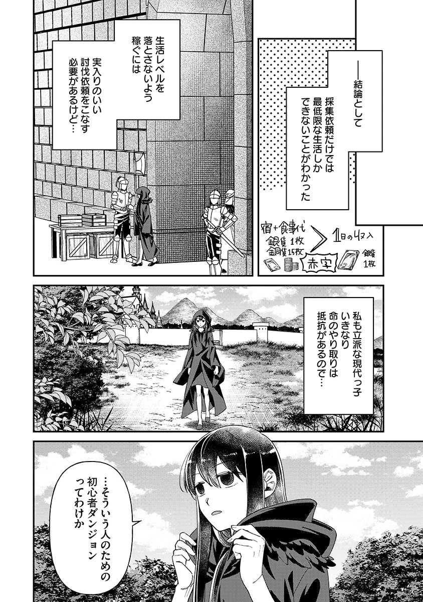 邪神アベレージ 平均を望んだ美少女、異世界で平均的な邪神となる 第3話 - 12