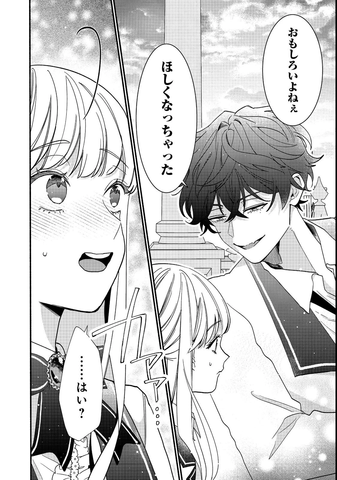 悪役令嬢にざまぁされたくないので、お城勤めの高給取りを目指すはずでした@COMIC 第1話 - 46