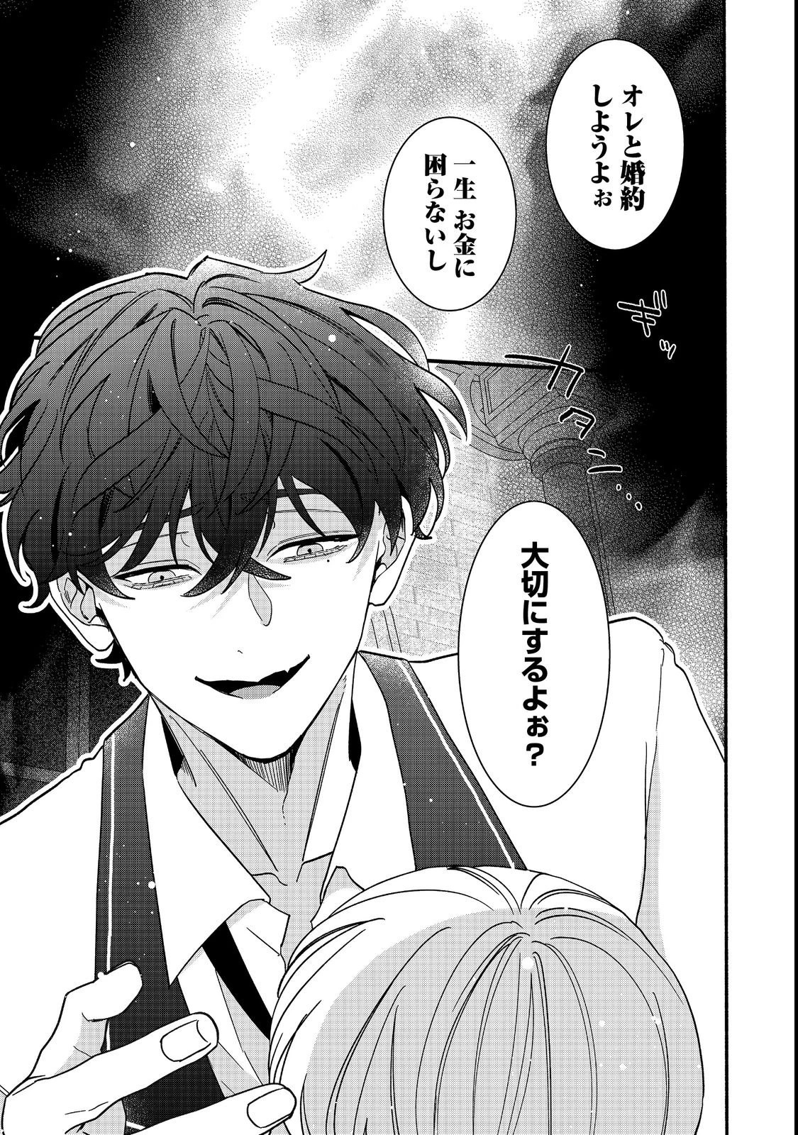 悪役令嬢にざまぁされたくないので、お城勤めの高給取りを目指すはずでした@COMIC 第1話 - 47