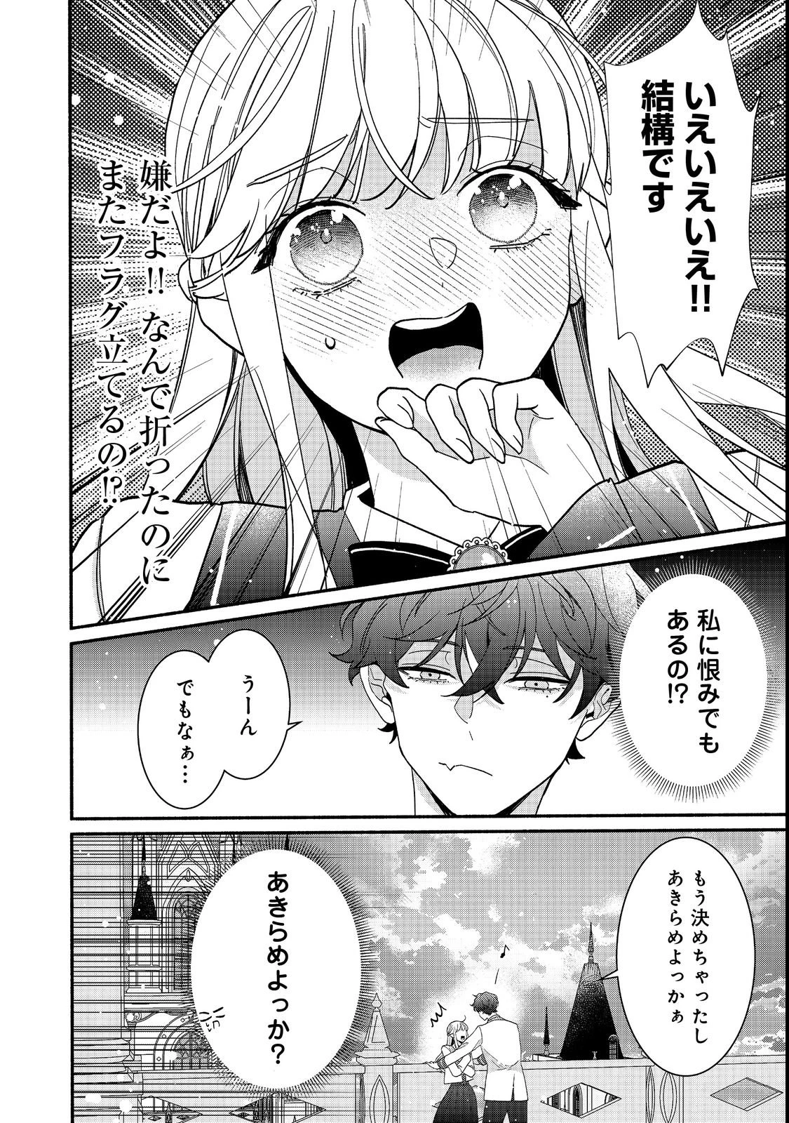 悪役令嬢にざまぁされたくないので、お城勤めの高給取りを目指すはずでした@COMIC 第1話 - 48