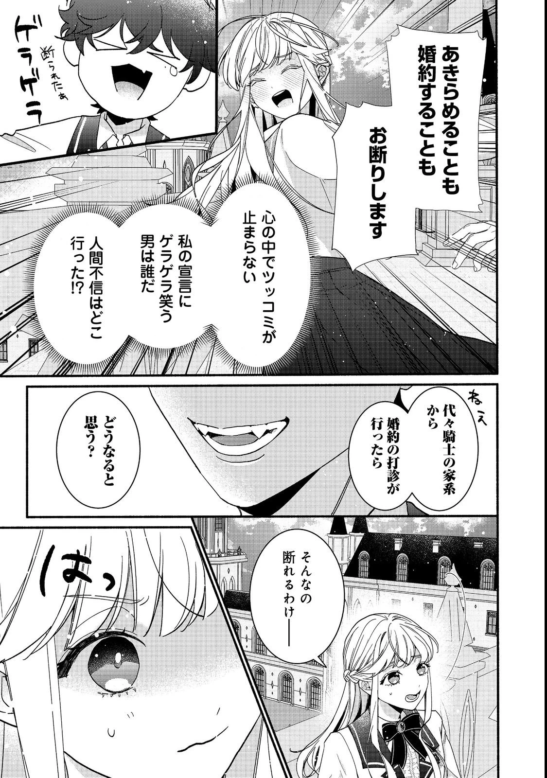 悪役令嬢にざまぁされたくないので、お城勤めの高給取りを目指すはずでした@COMIC 第1話 - 49