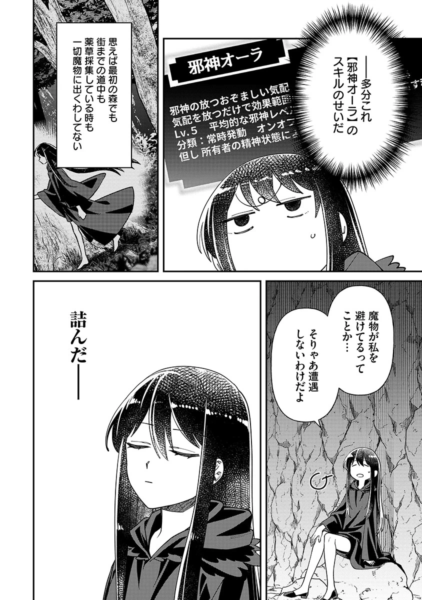 邪神アベレージ 平均を望んだ美少女、異世界で平均的な邪神となる 第3話 - 16
