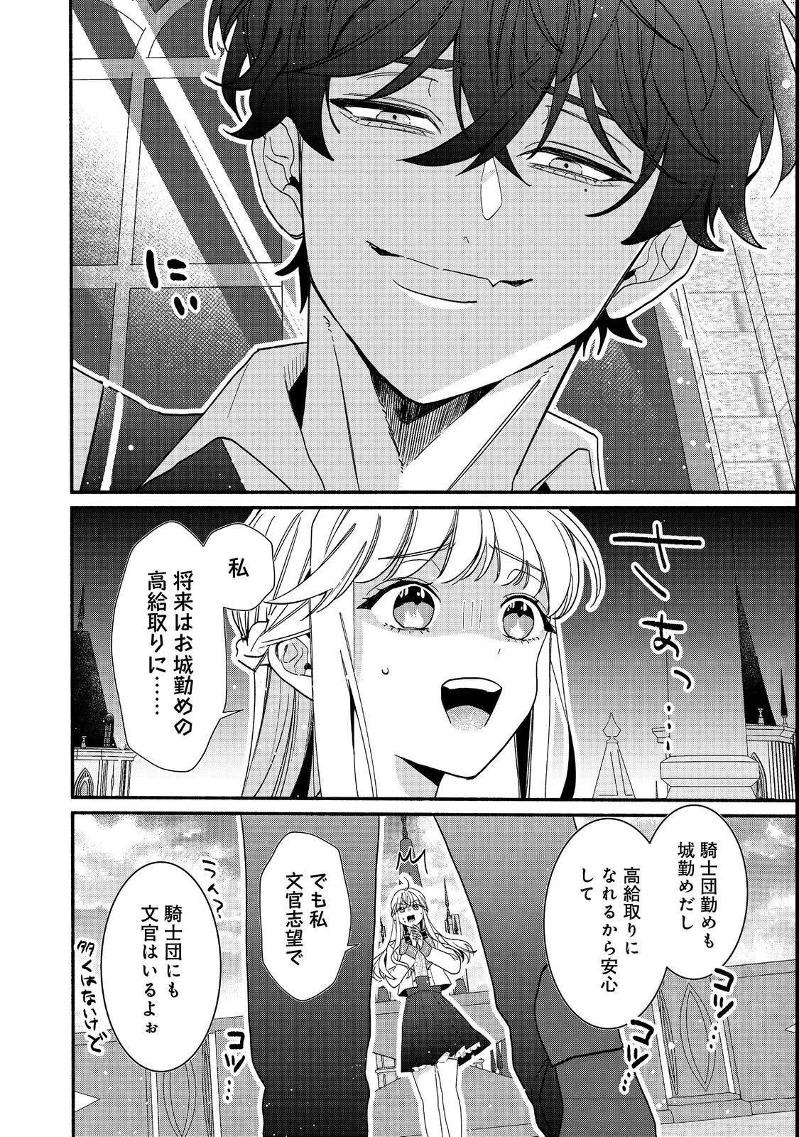 悪役令嬢にざまぁされたくないので、お城勤めの高給取りを目指すはずでした@COMIC 第1話 - 50