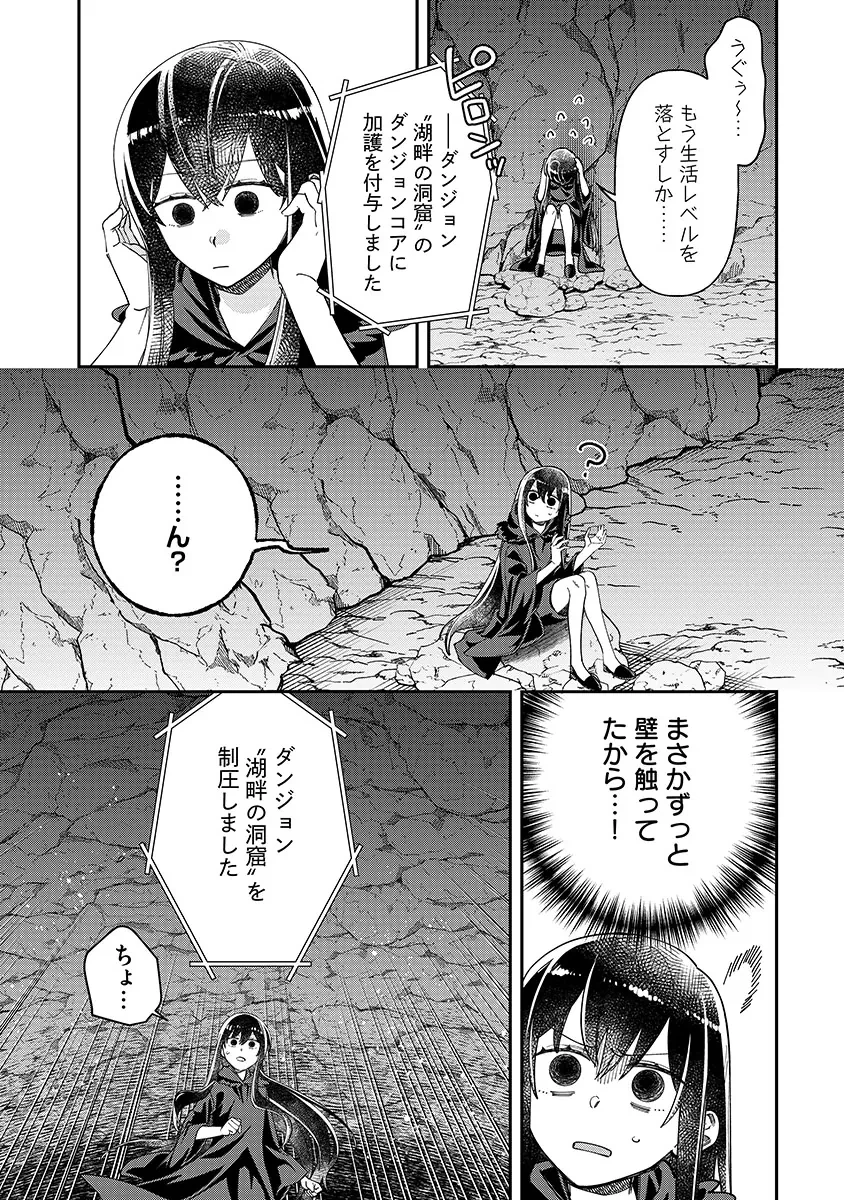 邪神アベレージ 平均を望んだ美少女、異世界で平均的な邪神となる 第3話 - 17