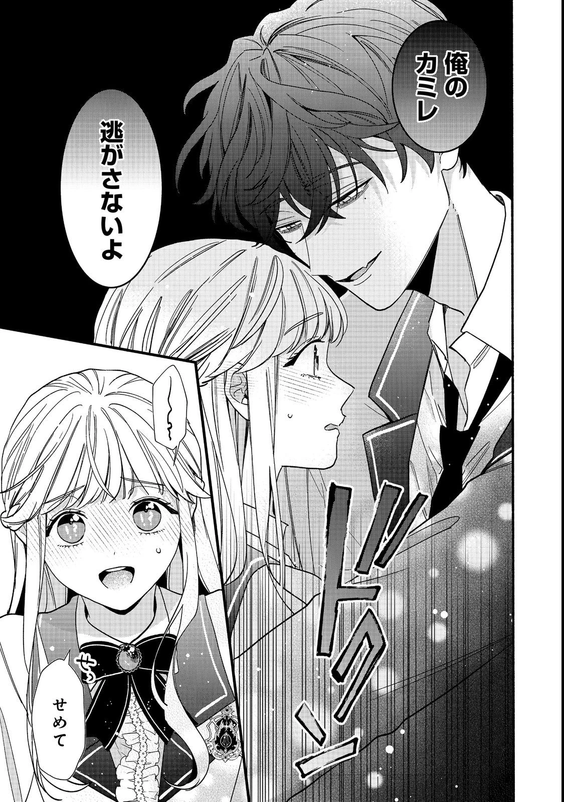 悪役令嬢にざまぁされたくないので、お城勤めの高給取りを目指すはずでした@COMIC 第1話 - 51