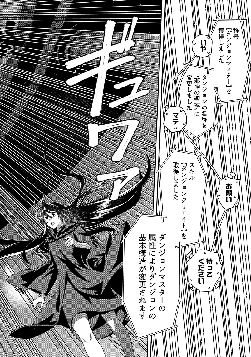 邪神アベレージ 平均を望んだ美少女、異世界で平均的な邪神となる 第3話 - 18