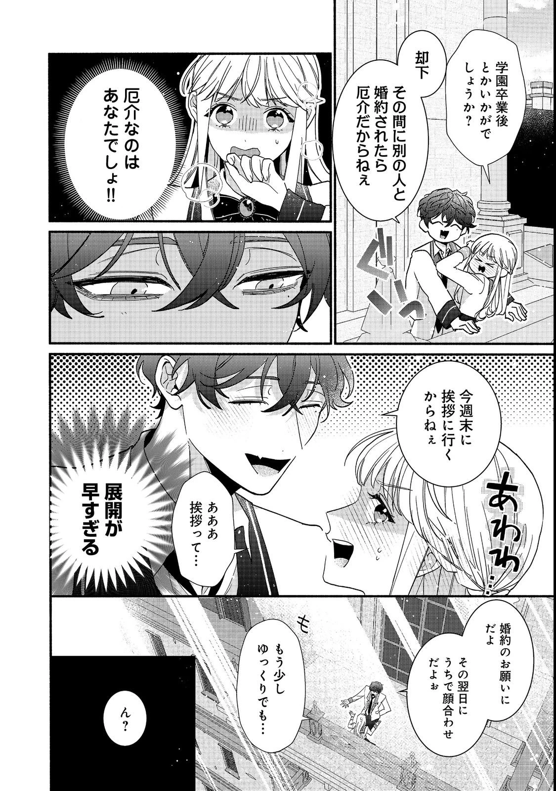 悪役令嬢にざまぁされたくないので、お城勤めの高給取りを目指すはずでした@COMIC 第1話 - 52