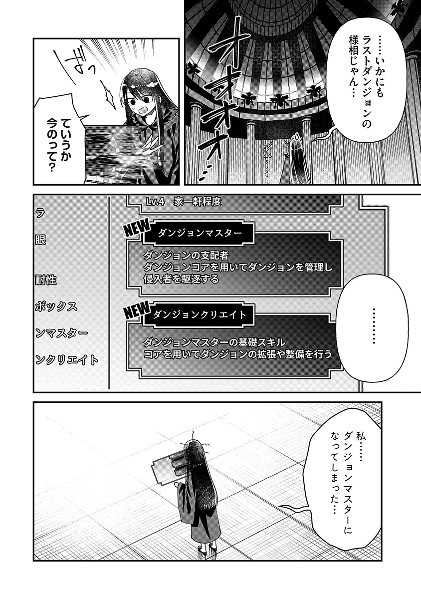 邪神アベレージ 平均を望んだ美少女、異世界で平均的な邪神となる 第3話 - 20