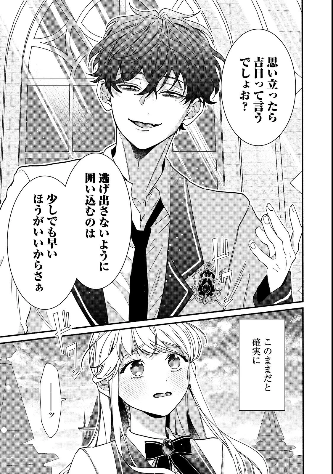 悪役令嬢にざまぁされたくないので、お城勤めの高給取りを目指すはずでした@COMIC 第1話 - 53