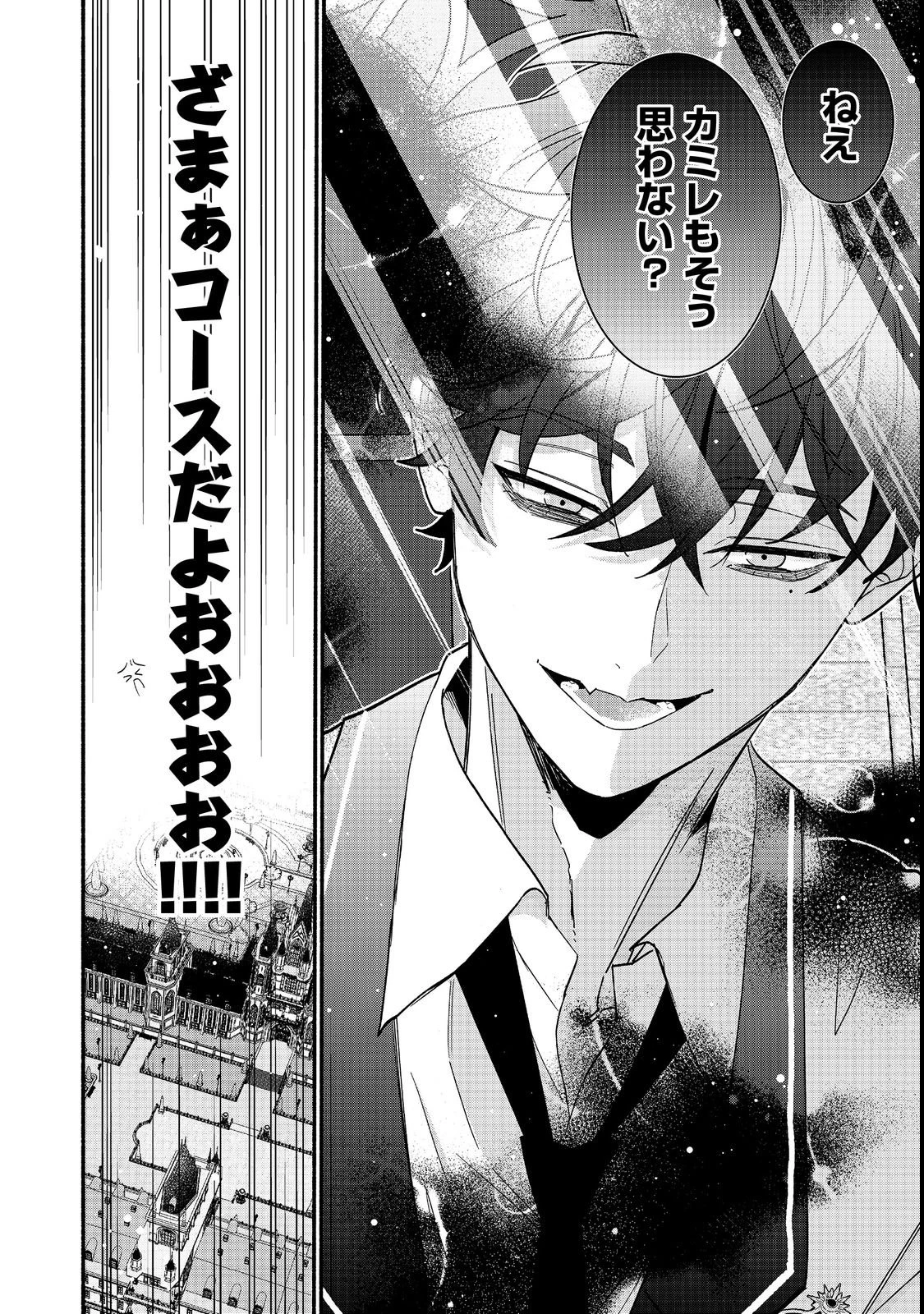 悪役令嬢にざまぁされたくないので、お城勤めの高給取りを目指すはずでした@COMIC 第1話 - 54