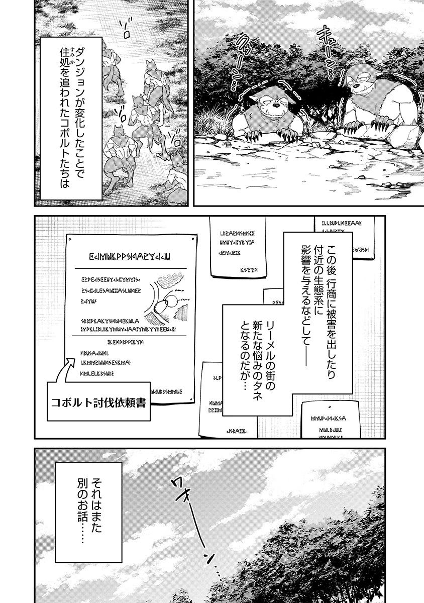 邪神アベレージ 平均を望んだ美少女、異世界で平均的な邪神となる 第3話 - 22