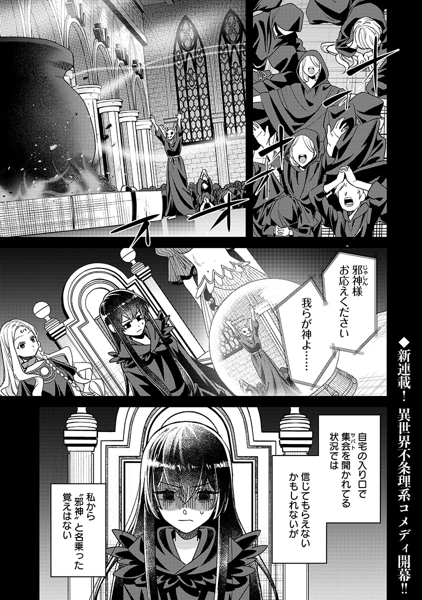 邪神アベレージ 平均を望んだ美少女、異世界で平均的な邪神となる 第1話 - 1