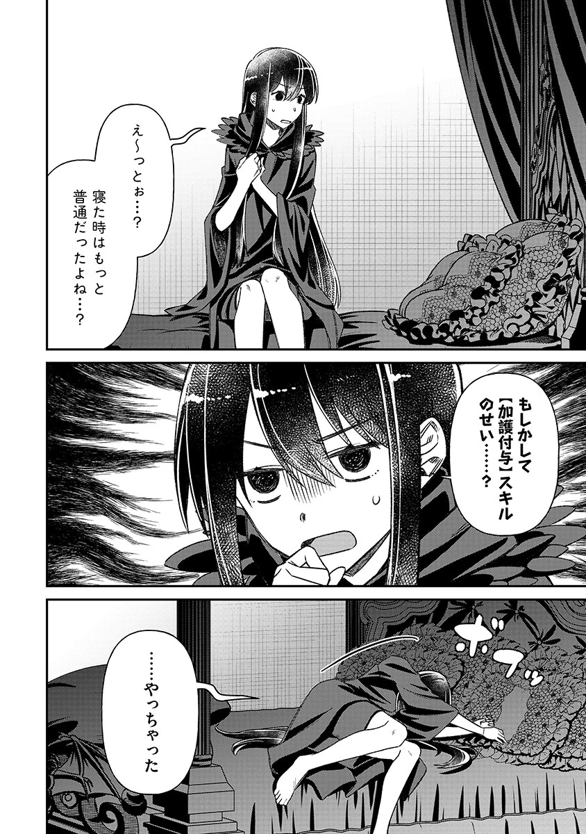 邪神アベレージ 平均を望んだ美少女、異世界で平均的な邪神となる 第2話 - 4