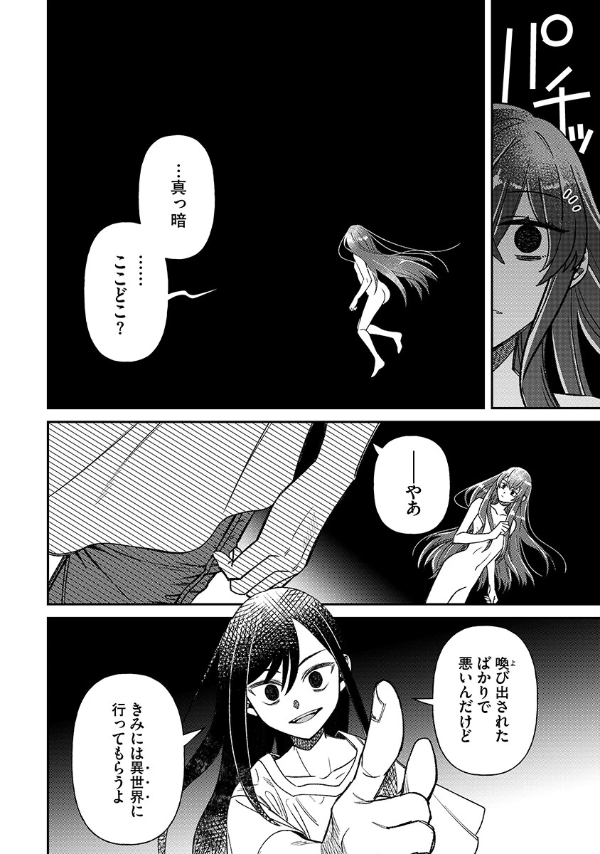 邪神アベレージ 平均を望んだ美少女、異世界で平均的な邪神となる 第1話 - 4