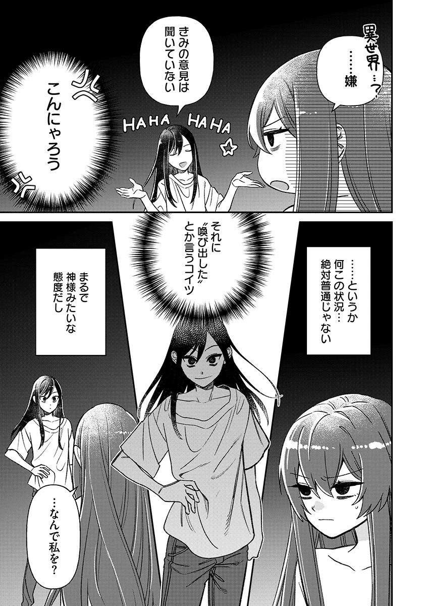 邪神アベレージ 平均を望んだ美少女、異世界で平均的な邪神となる 第1話 - 5