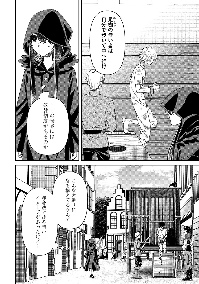 邪神アベレージ 平均を望んだ美少女、異世界で平均的な邪神となる 第2話 - 10