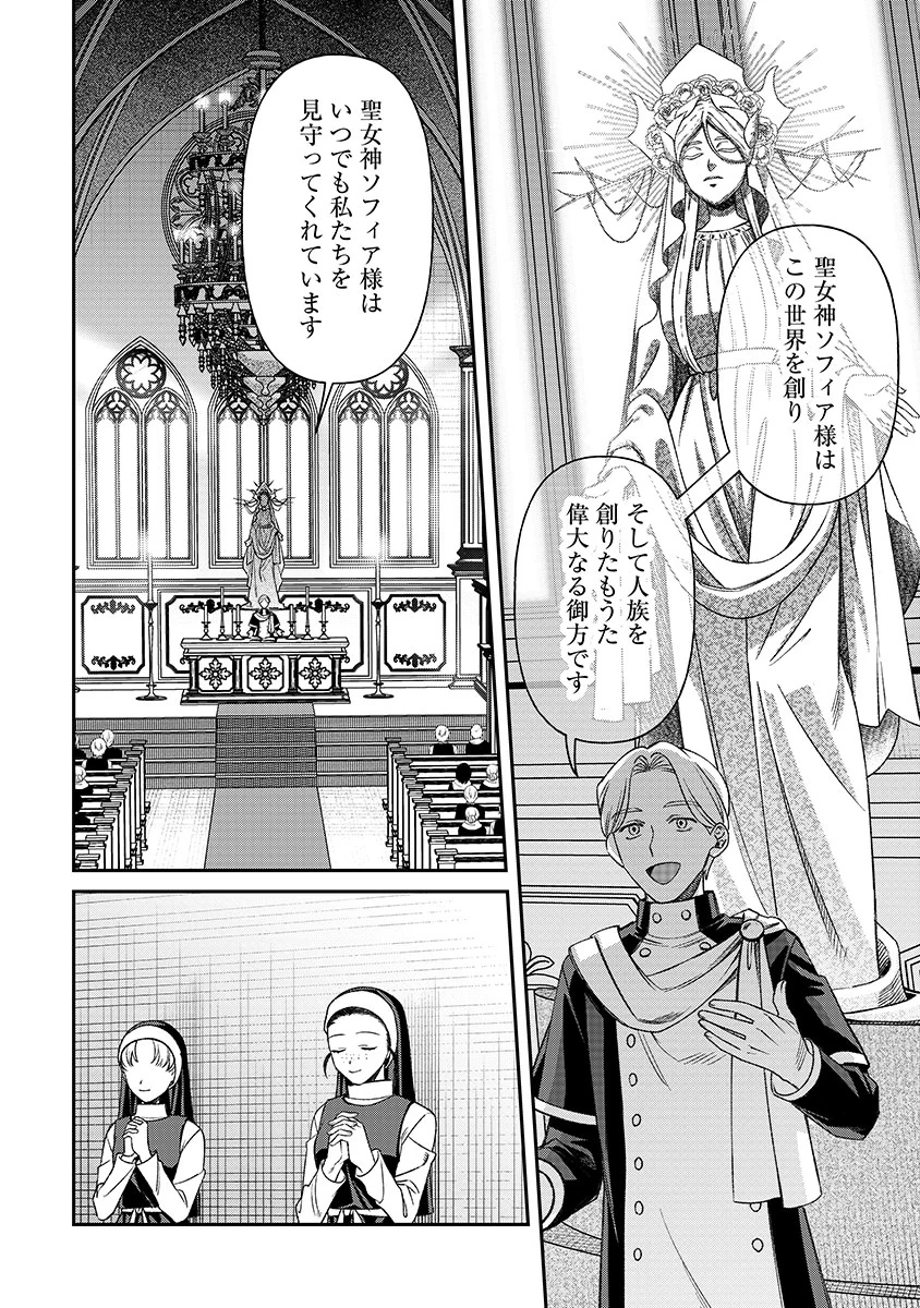 邪神アベレージ 平均を望んだ美少女、異世界で平均的な邪神となる 第2話 - 12