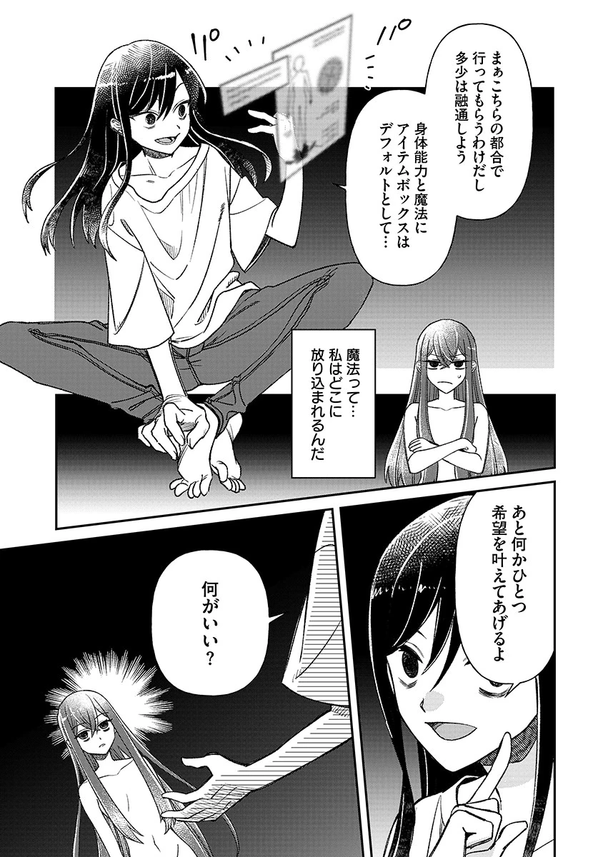 邪神アベレージ 平均を望んだ美少女、異世界で平均的な邪神となる 第1話 - 7