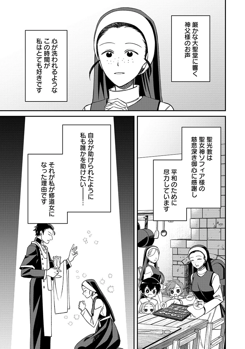 邪神アベレージ 平均を望んだ美少女、異世界で平均的な邪神となる 第2話 - 13