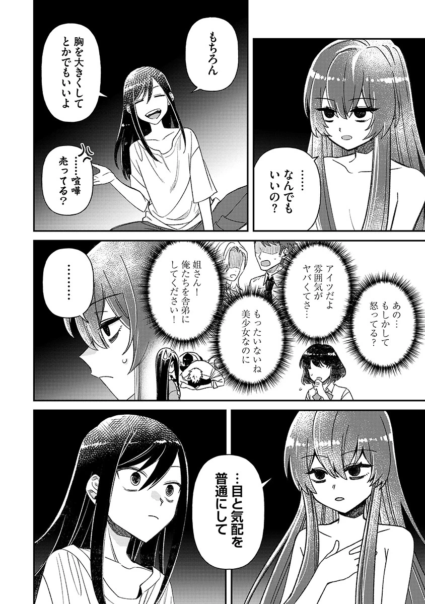 邪神アベレージ 平均を望んだ美少女、異世界で平均的な邪神となる 第1話 - 8