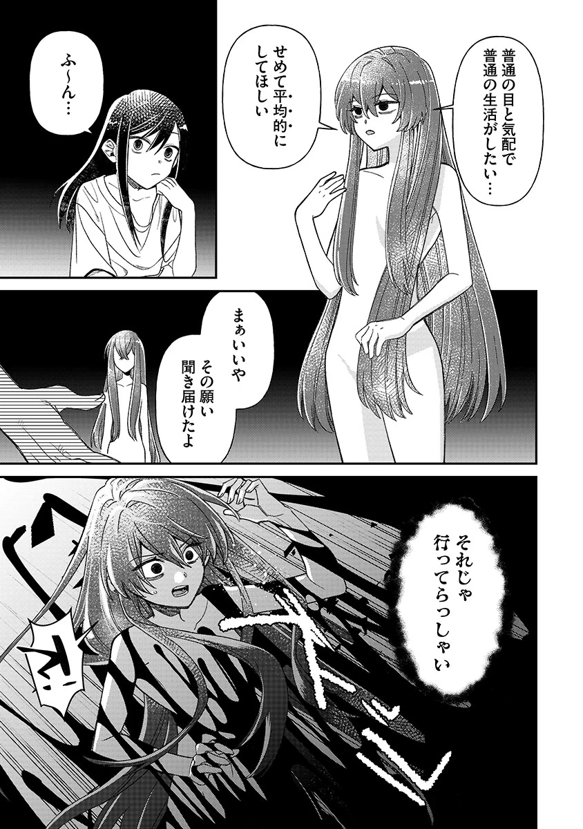 邪神アベレージ 平均を望んだ美少女、異世界で平均的な邪神となる 第1話 - 9