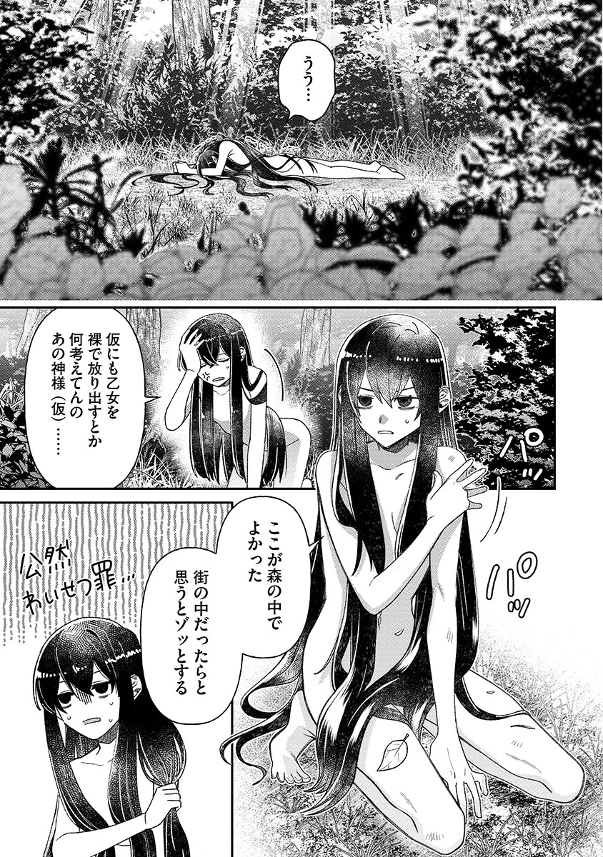 邪神アベレージ 平均を望んだ美少女、異世界で平均的な邪神となる 第1話 - 11