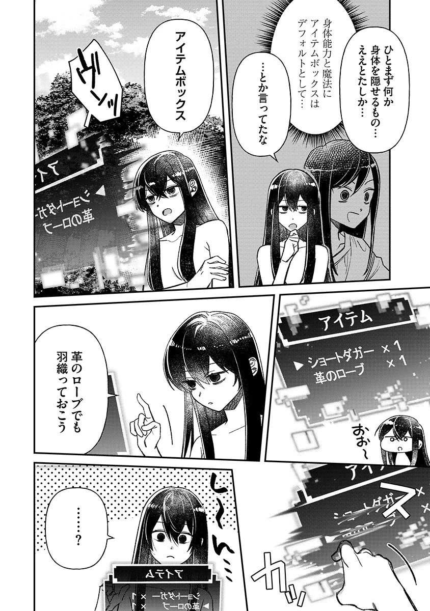 邪神アベレージ 平均を望んだ美少女、異世界で平均的な邪神となる 第1話 - 12