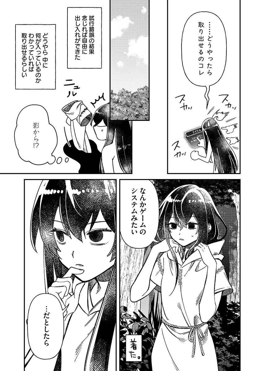 邪神アベレージ 平均を望んだ美少女、異世界で平均的な邪神となる 第1話 - 13