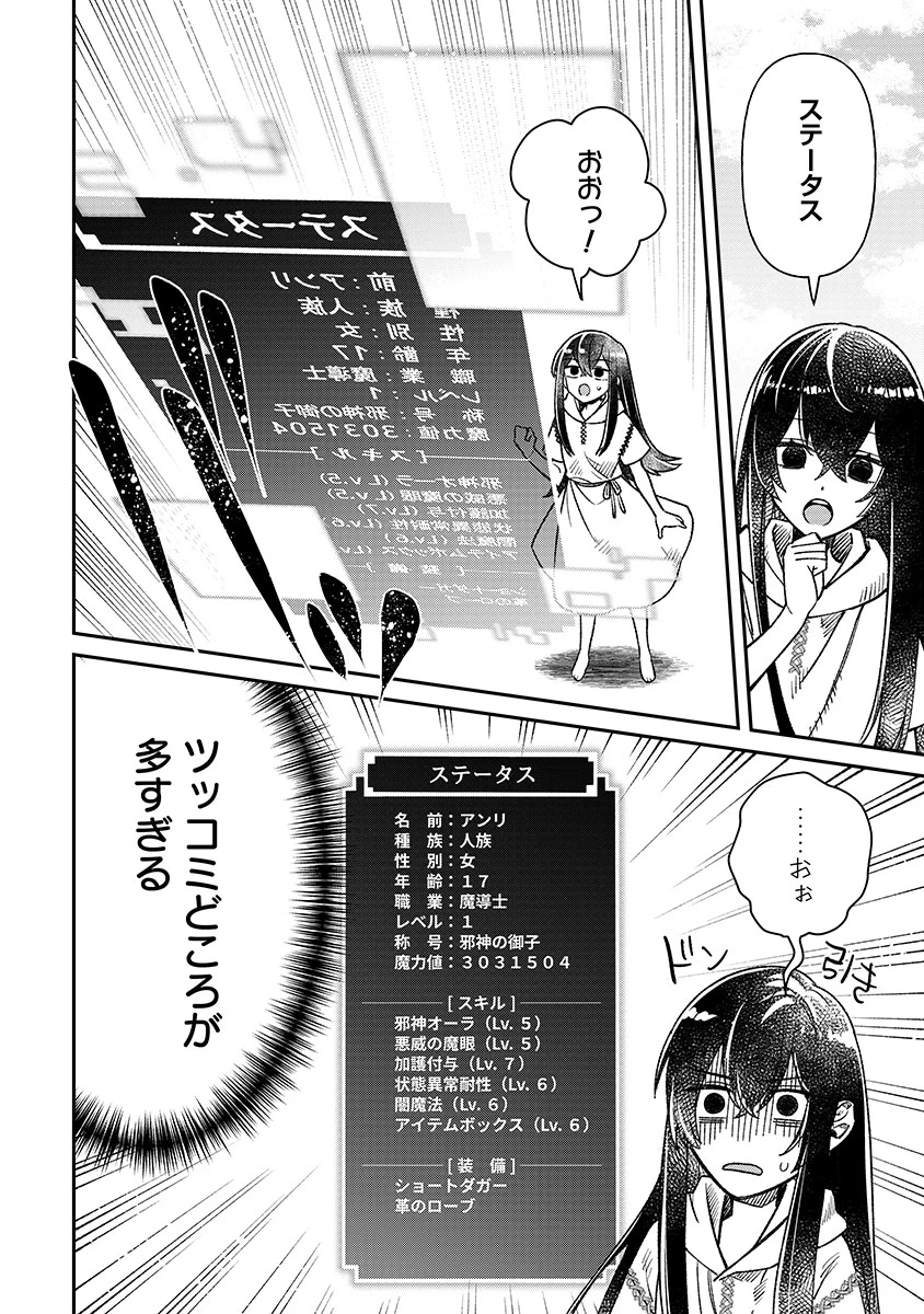 邪神アベレージ 平均を望んだ美少女、異世界で平均的な邪神となる 第1話 - 14