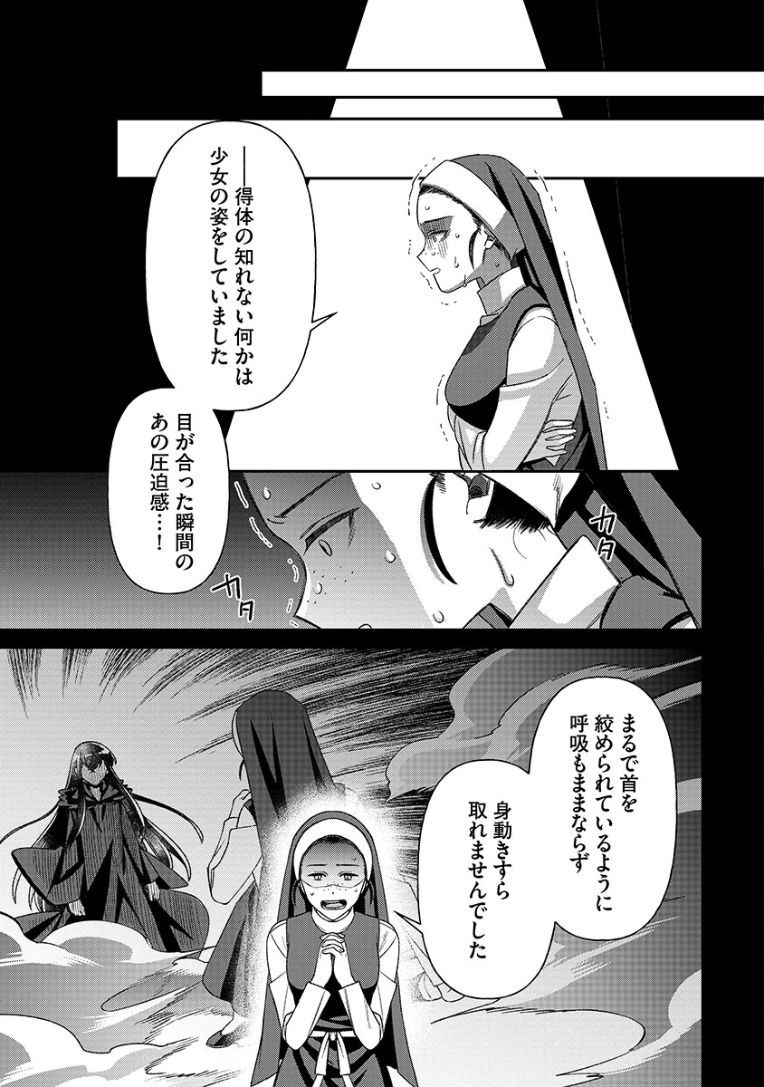 邪神アベレージ 平均を望んだ美少女、異世界で平均的な邪神となる 第2話 - 19