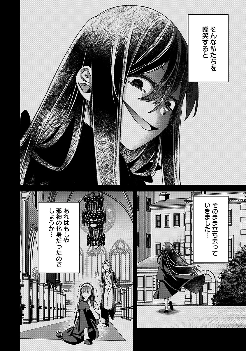 邪神アベレージ 平均を望んだ美少女、異世界で平均的な邪神となる 第2話 - 20