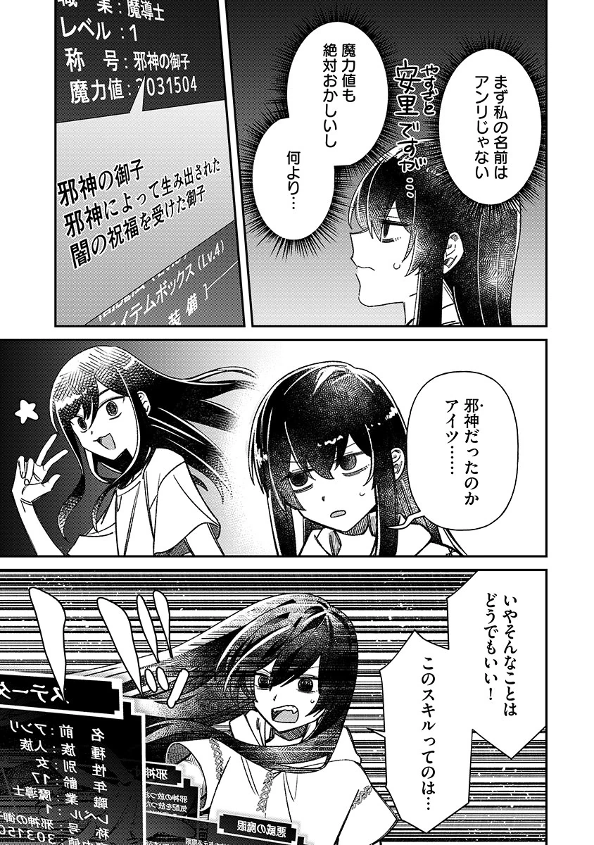 邪神アベレージ 平均を望んだ美少女、異世界で平均的な邪神となる 第1話 - 15