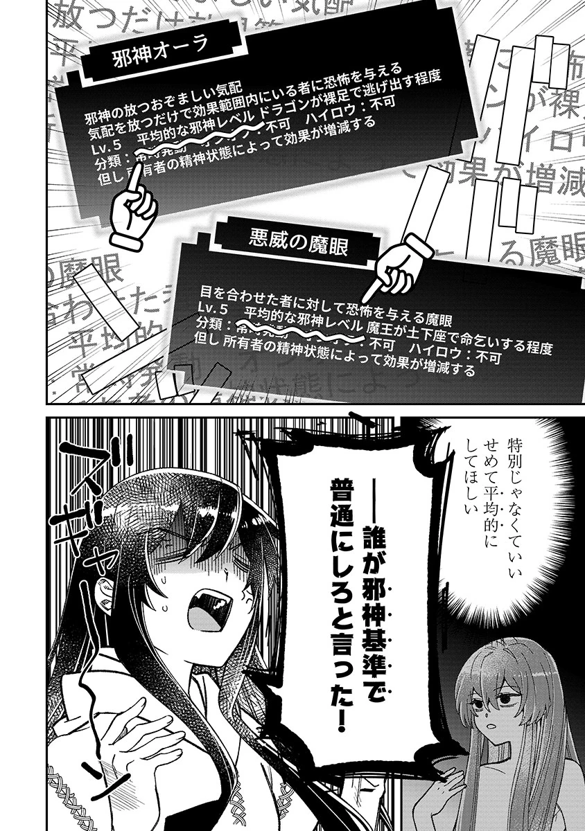 邪神アベレージ 平均を望んだ美少女、異世界で平均的な邪神となる 第1話 - 16