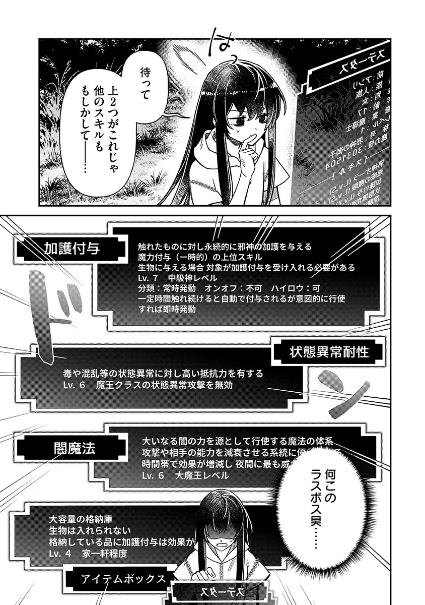邪神アベレージ 平均を望んだ美少女、異世界で平均的な邪神となる 第1話 - 17