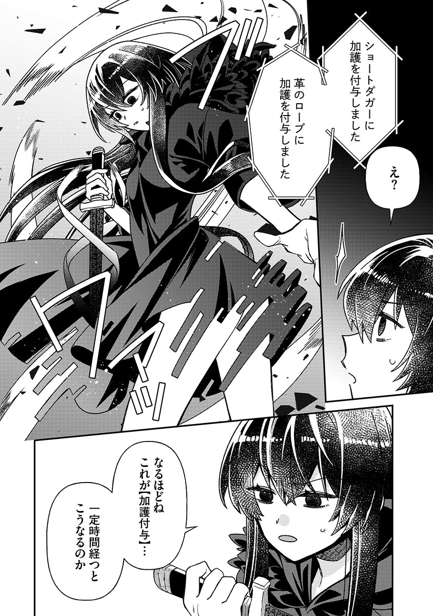邪神アベレージ 平均を望んだ美少女、異世界で平均的な邪神となる 第1話 - 18