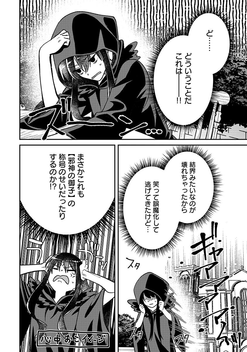 邪神アベレージ 平均を望んだ美少女、異世界で平均的な邪神となる 第2話 - 22