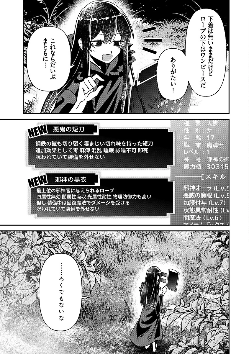 邪神アベレージ 平均を望んだ美少女、異世界で平均的な邪神となる 第1話 - 19