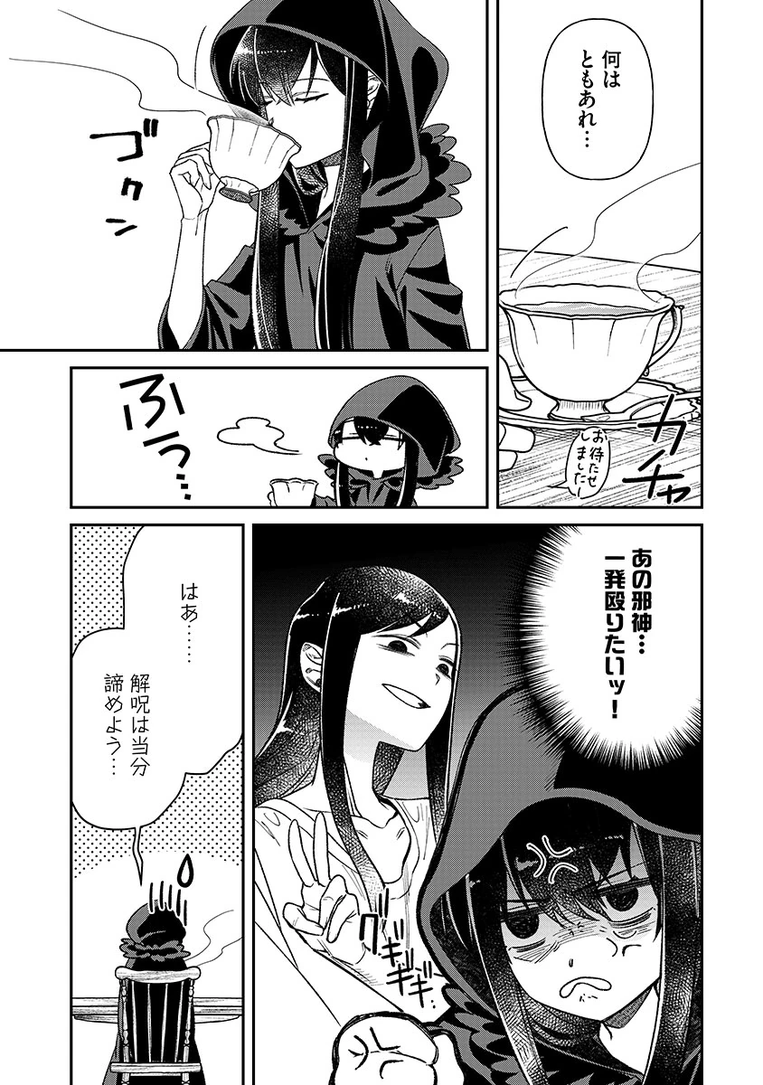 邪神アベレージ 平均を望んだ美少女、異世界で平均的な邪神となる 第2話 - 23