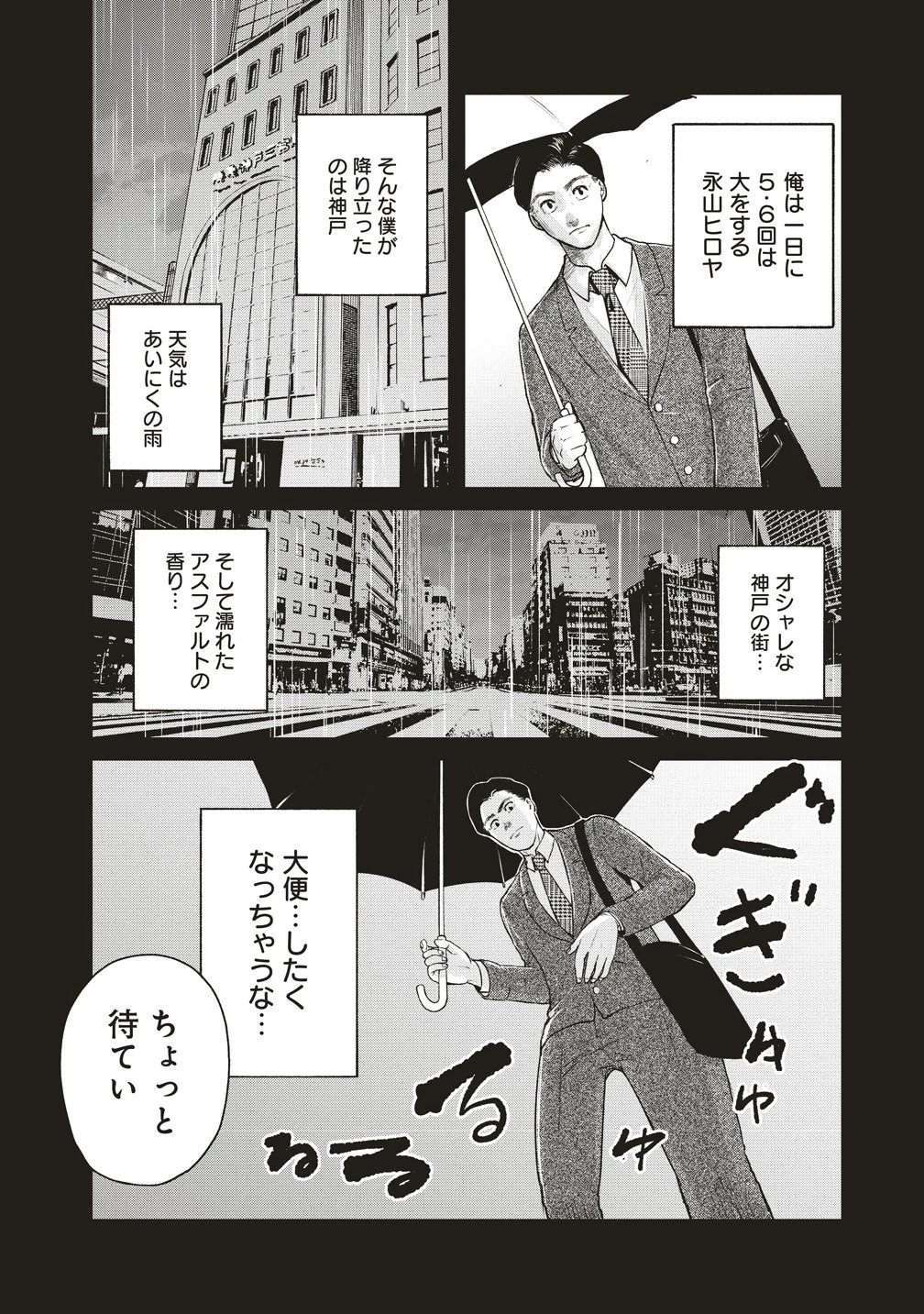 阪急沿線怪談 第9話 - 4