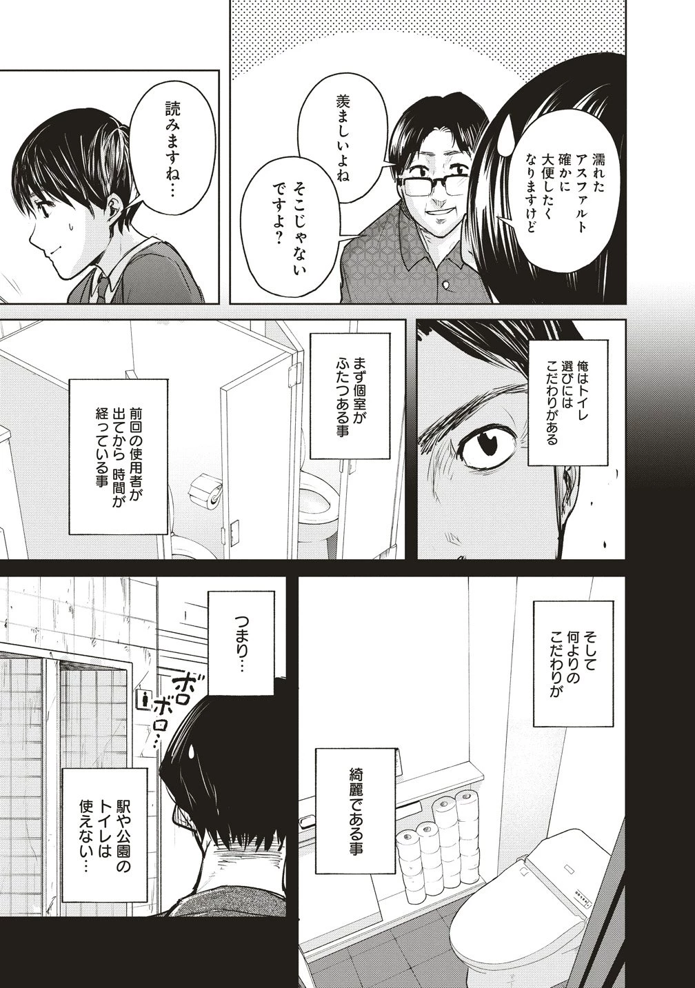 阪急沿線怪談 第9話 - 5