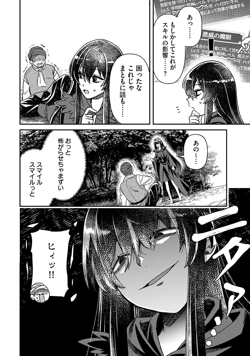 邪神アベレージ 平均を望んだ美少女、異世界で平均的な邪神となる 第1話 - 26