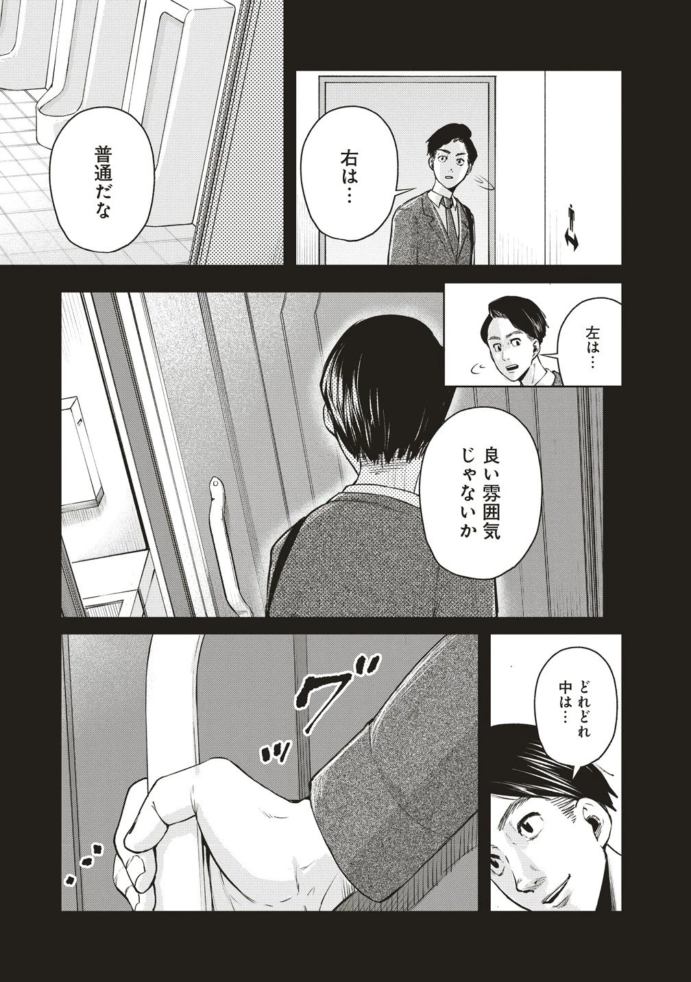 阪急沿線怪談 第9話 - 7