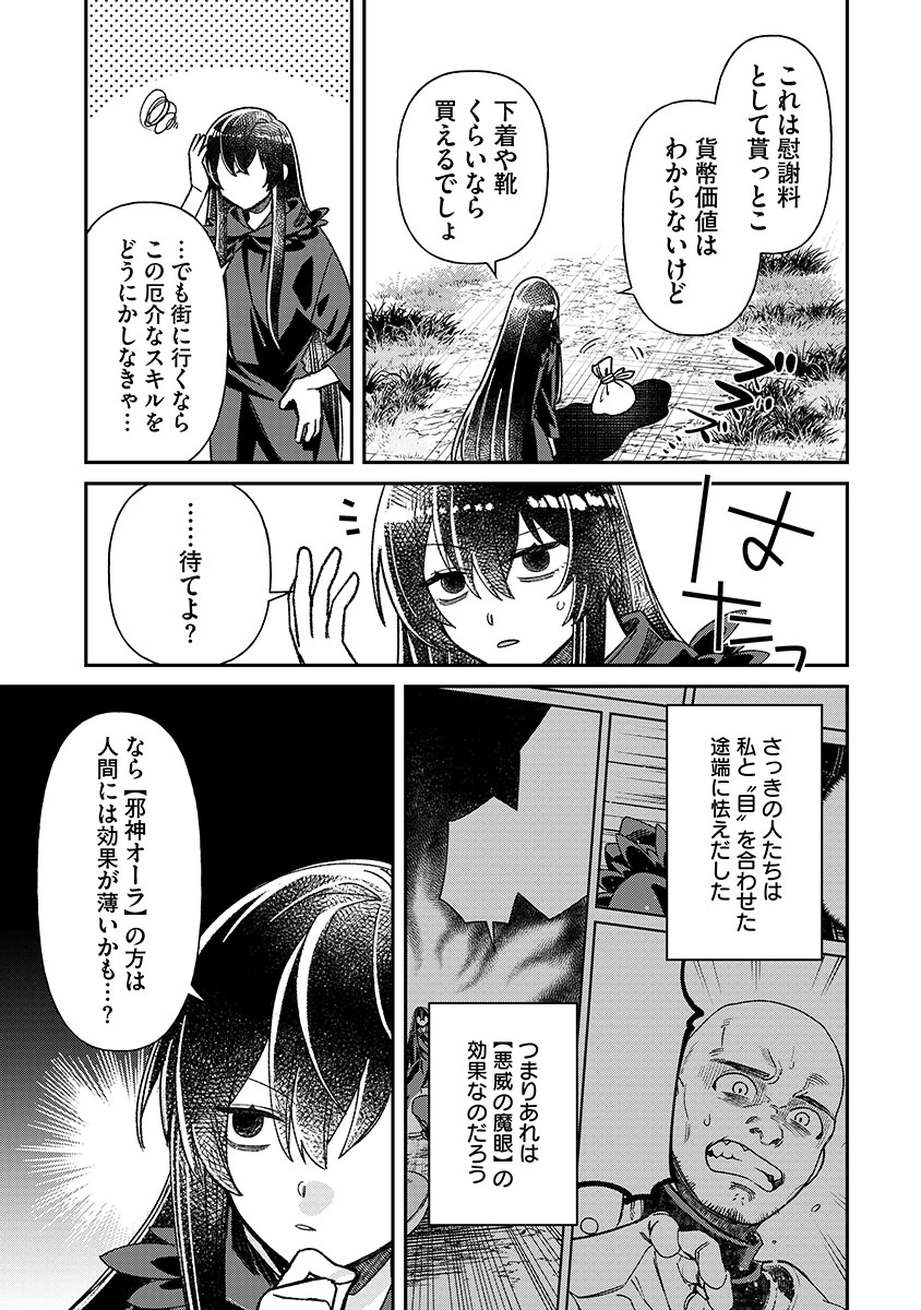 邪神アベレージ 平均を望んだ美少女、異世界で平均的な邪神となる 第1話 - 29
