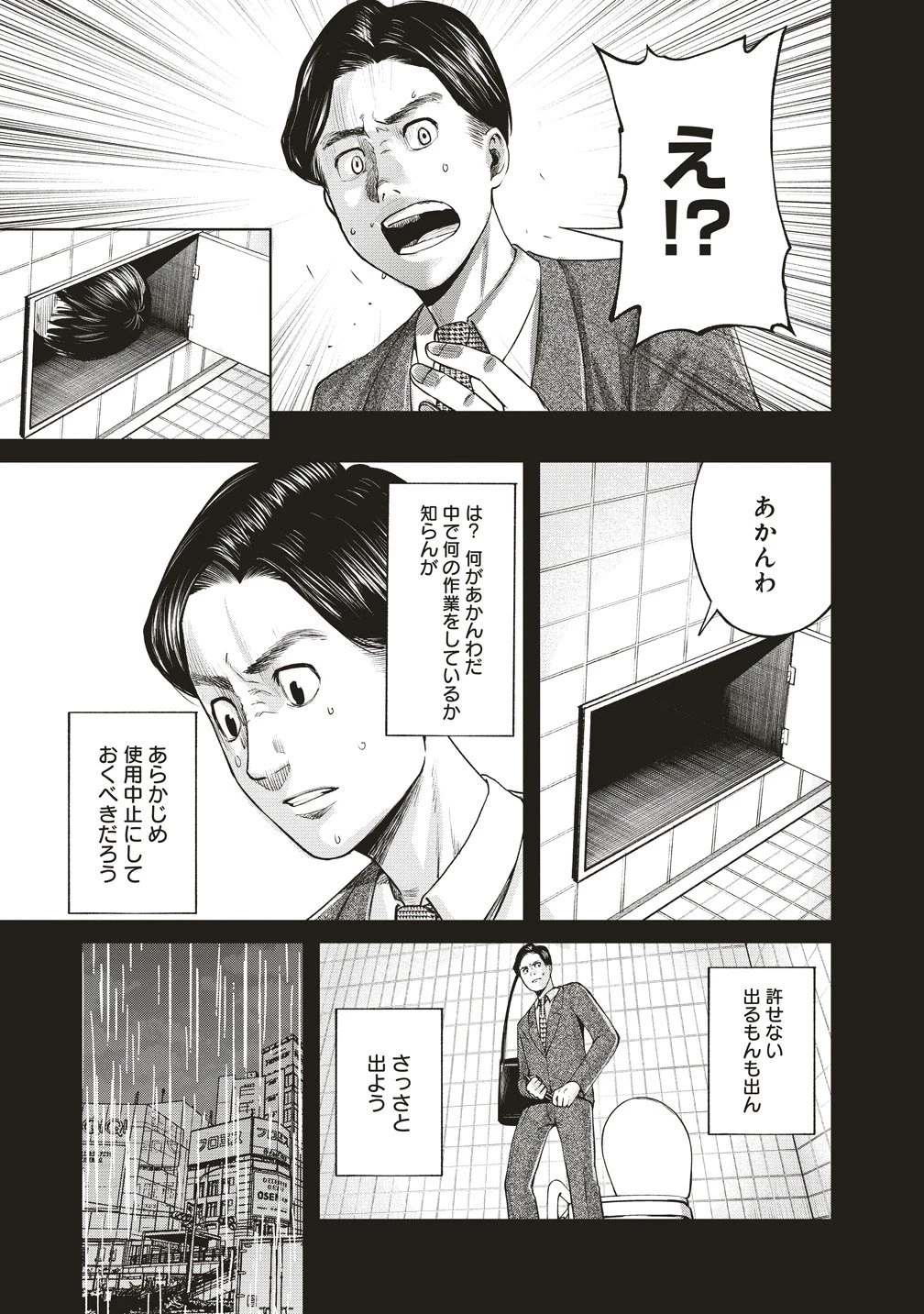 阪急沿線怪談 第9話 - 11