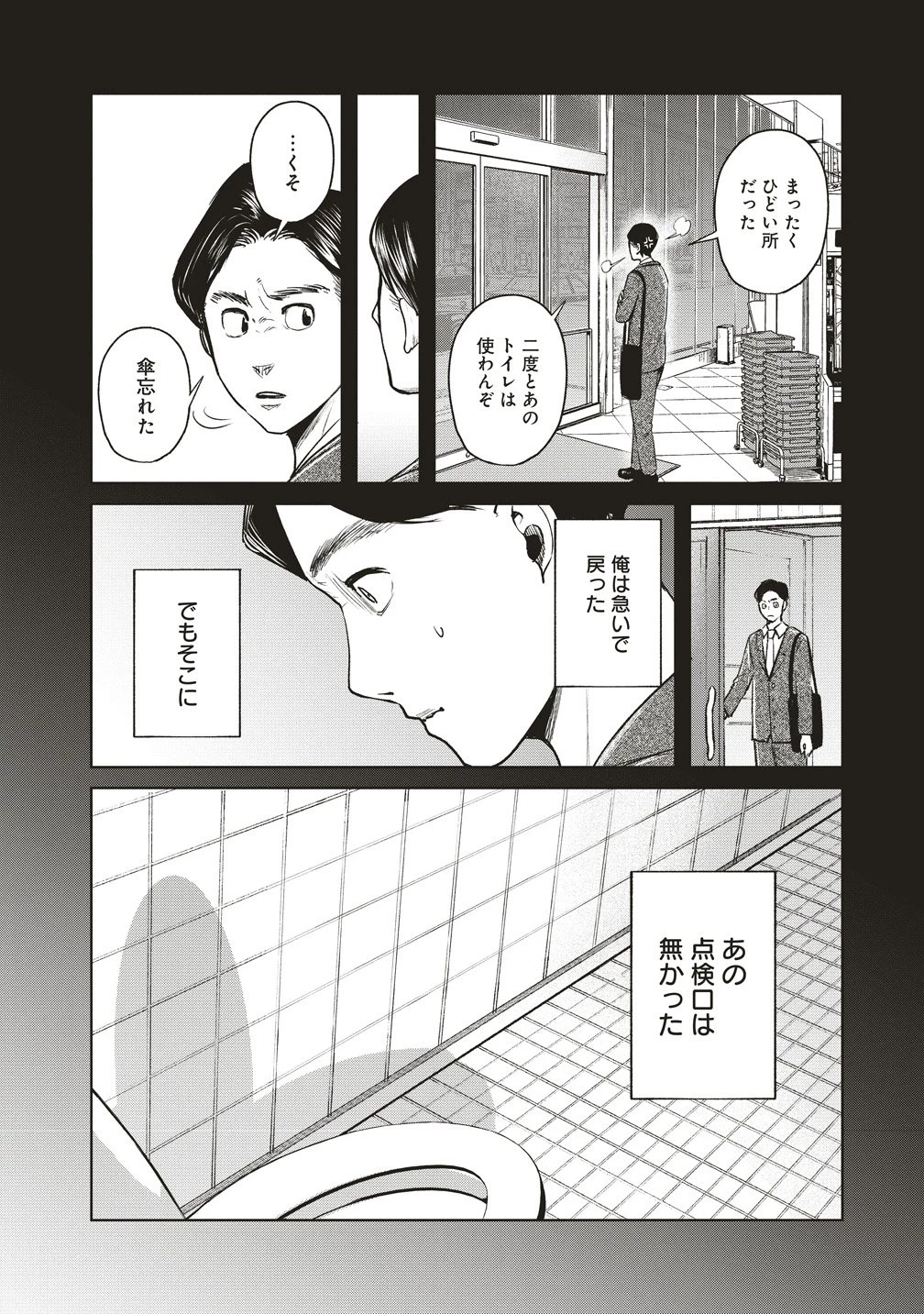 阪急沿線怪談 第9話 - 12