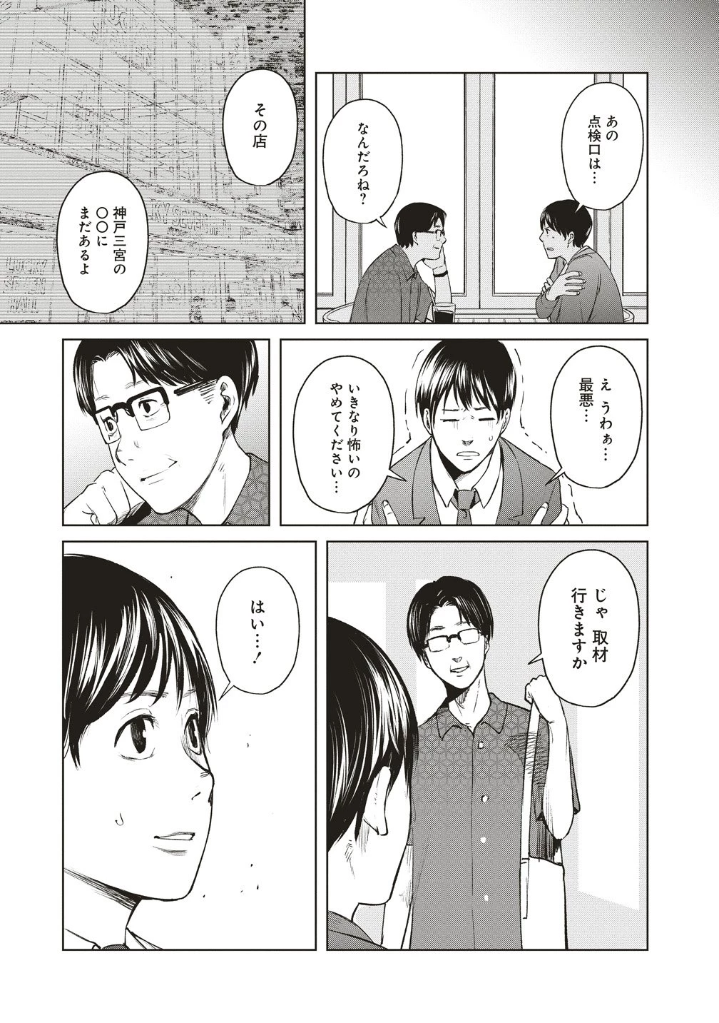 阪急沿線怪談 第9話 - 13