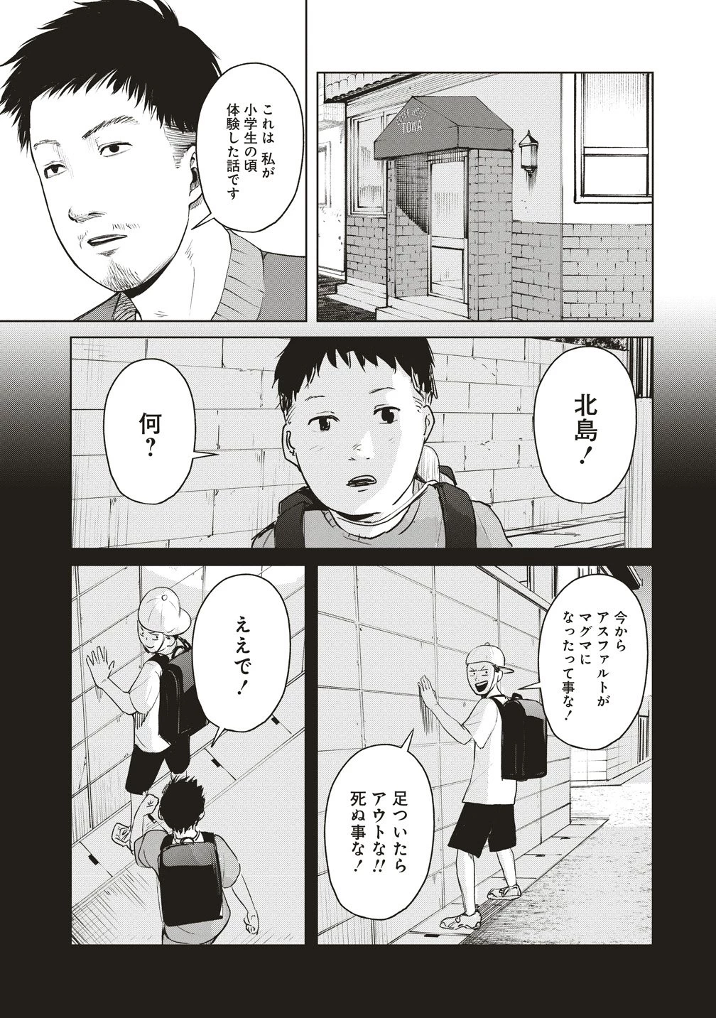 阪急沿線怪談 第9話 - 14